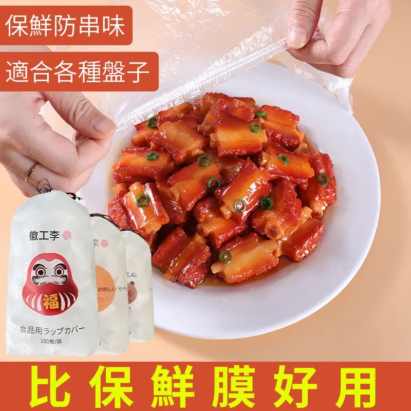 【感恩回饋】食品級鬆緊口鎖鮮膜套剩菜剩飯保鮮套一次性保鮮罩大小碗套通用 【感恩回饋】食品級鬆緊口鎖鮮膜套剩菜剩飯保鮮套一次性保鮮罩大小碗套通用