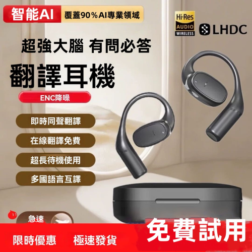 【秒譯全球語言】智能AI翻譯掛耳式藍牙耳機 首發50大模型助力 一隻耳機等於一個超強大腦 【秒譯全球語言】智能AI翻譯掛耳式藍牙耳機 首發50大模型助力 一隻耳機等於一個超強大腦